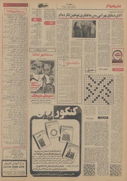 پرونده:Ettelaat13550130.pdf