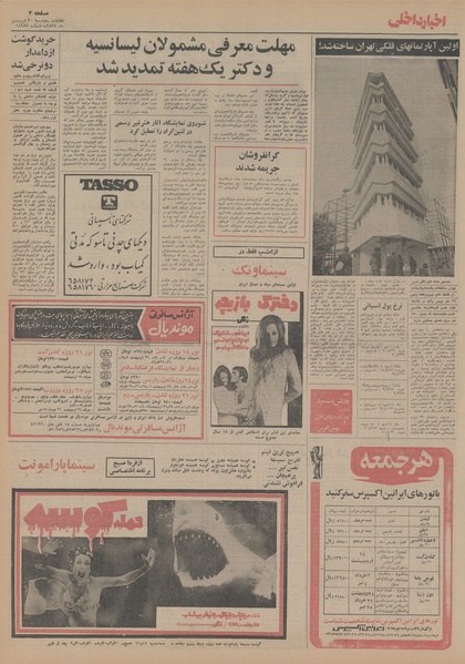 پرونده:Ettelaat13550130.pdf