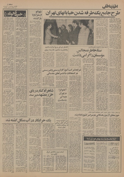 پرونده:Ettelaat13550130.pdf