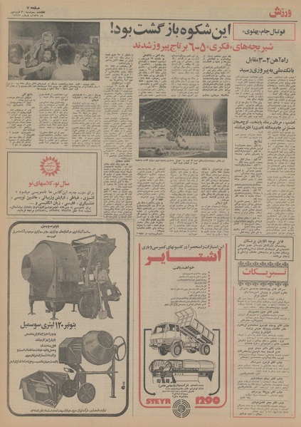 پرونده:Ettelaat13550130.pdf