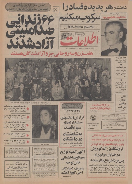 پرونده:Ettelaat13551114.pdf