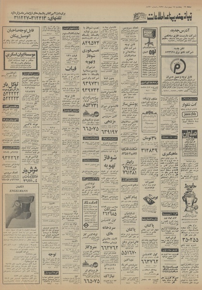 پرونده:Ettelaat13551114.pdf