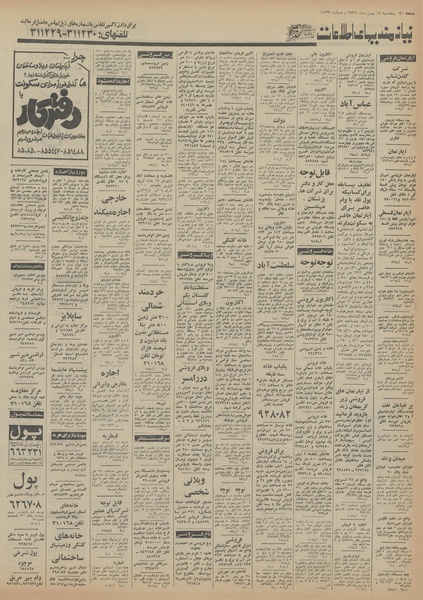 پرونده:Ettelaat13551114.pdf