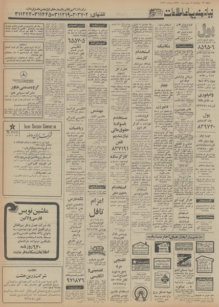 پرونده:Ettelaat13551114.pdf