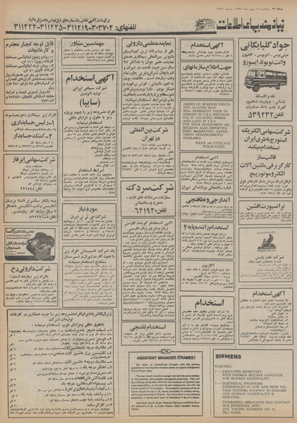 پرونده:Ettelaat13551114.pdf