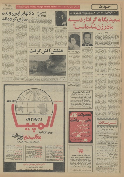 پرونده:Ettelaat13551114.pdf