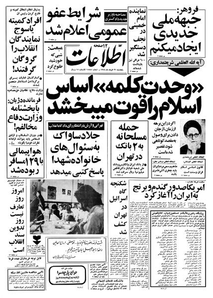 پرونده:Ettelaat13580331.pdf