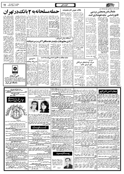 پرونده:Ettelaat13580331.pdf