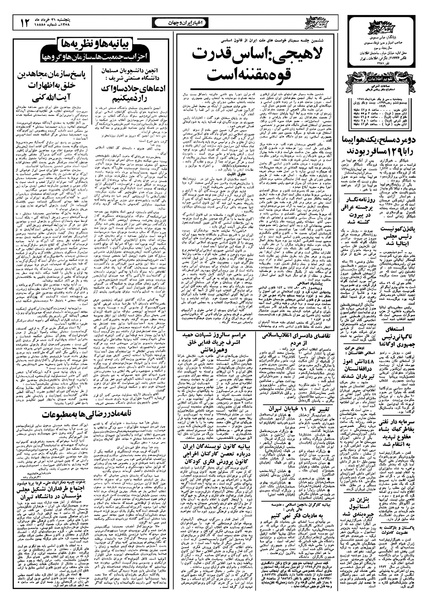 پرونده:Ettelaat13580331.pdf