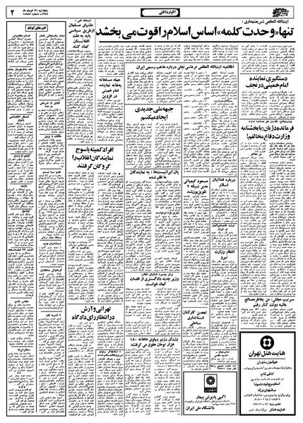 پرونده:Ettelaat13580331.pdf