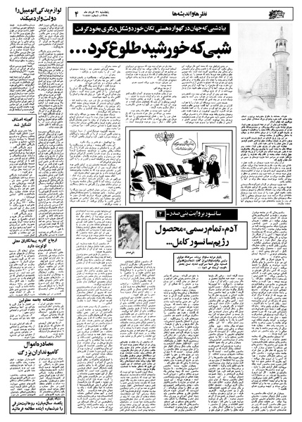 پرونده:Ettelaat13580331.pdf