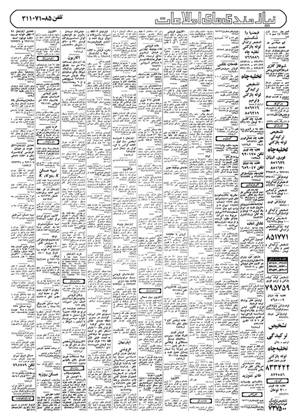 پرونده:Ettelaat13580331.pdf