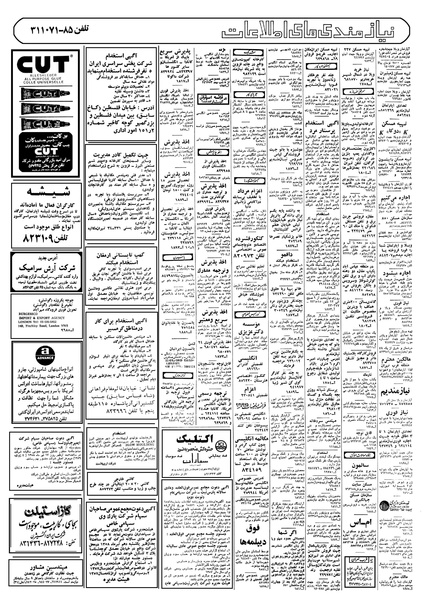 پرونده:Ettelaat13580331.pdf