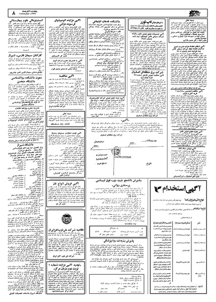 پرونده:Ettelaat13580331.pdf
