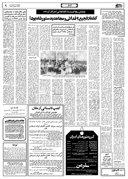 پرونده:Ettelaat13580331.pdf