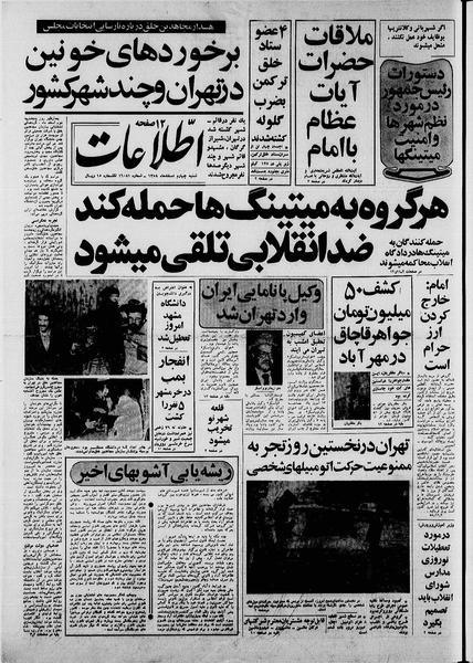 پرونده:Ettelaat13581204.pdf