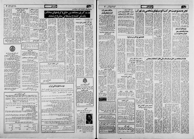 پرونده:Ettelaat13581204.pdf