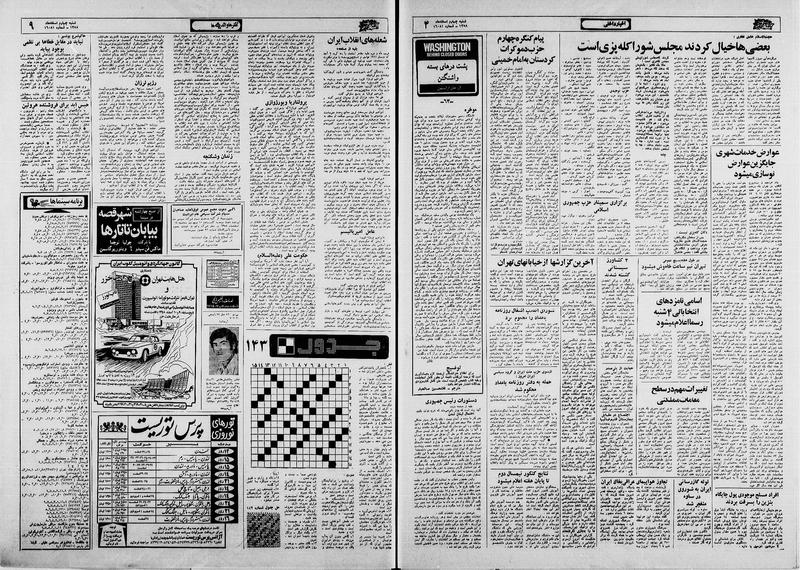 پرونده:Ettelaat13581204.pdf