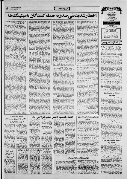 پرونده:Ettelaat13581204.pdf