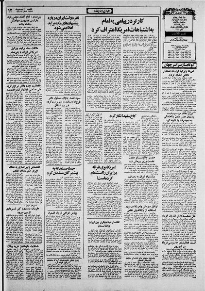 پرونده:Ettelaat13590110.pdf