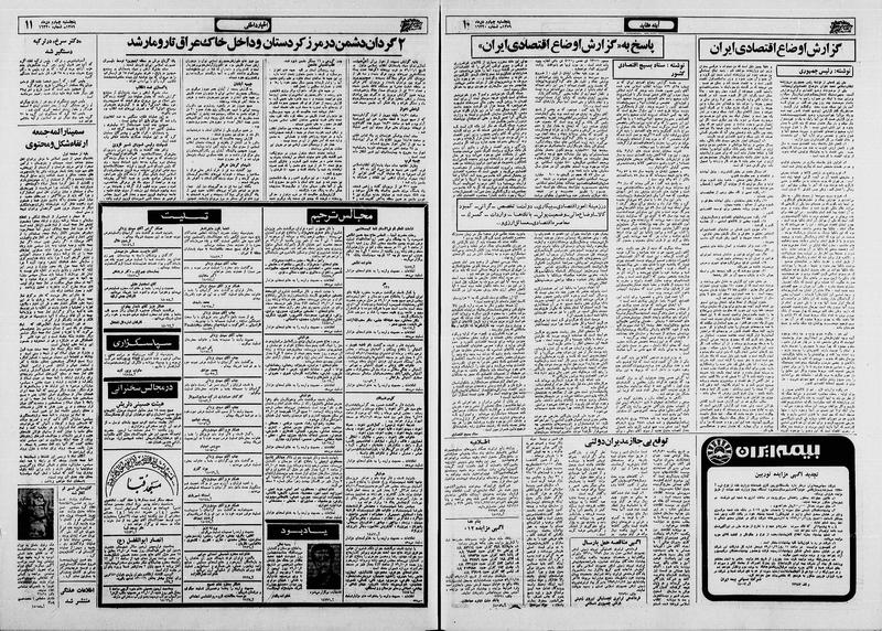 پرونده:Ettelaat13591004.pdf