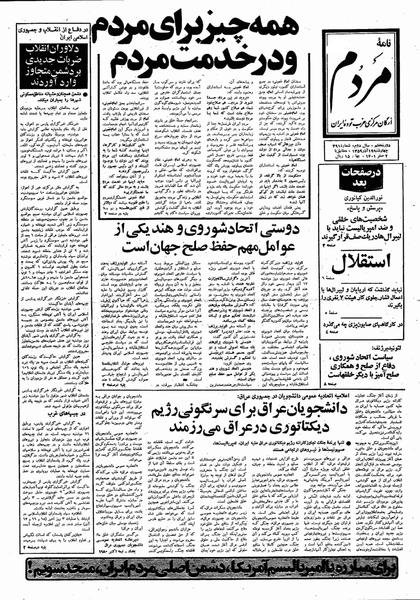 پرونده:Mardom13590919.pdf