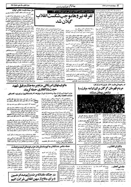 پرونده:Mardom13590919.pdf