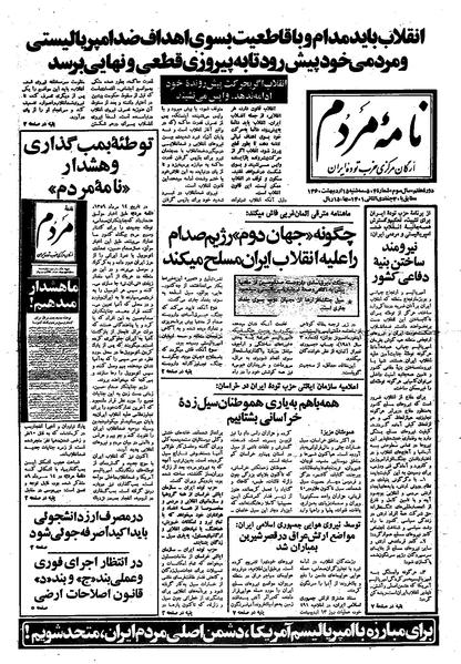 پرونده:Mardom13600215.pdf