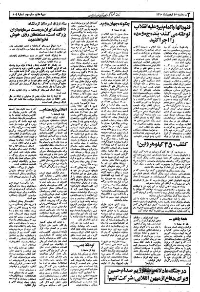 پرونده:Mardom13600215.pdf