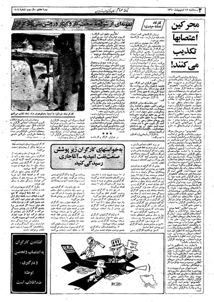 پرونده:Mardom13600215.pdf