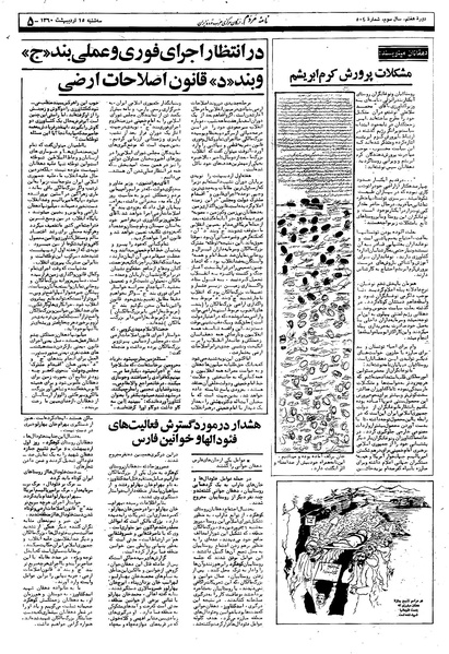 پرونده:Mardom13600215.pdf
