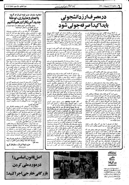 پرونده:Mardom13600215.pdf