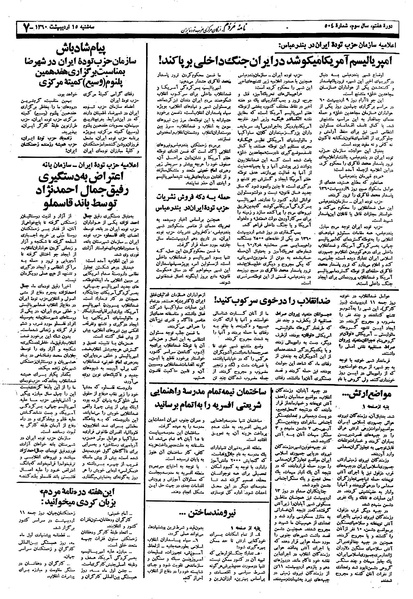 پرونده:Mardom13600215.pdf