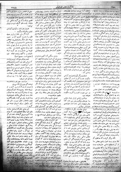 پرونده:Mozakerat 17 S39.pdf