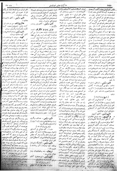 پرونده:Mozakerat 17 S39.pdf