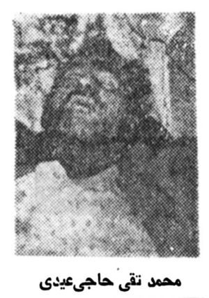 PoliceMohammadTaghiHajiEidiExecuted23Esfand1357.jpg