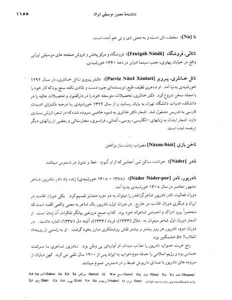 پرونده:دانشنامه موسيقي حرف ن.PDF