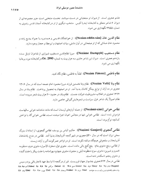پرونده:دانشنامه موسيقي حرف ن.PDF