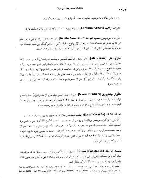 پرونده:دانشنامه موسيقي حرف ن.PDF
