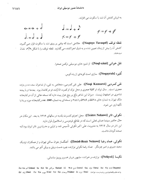 پرونده:دانشنامه موسيقي حرف ن.PDF