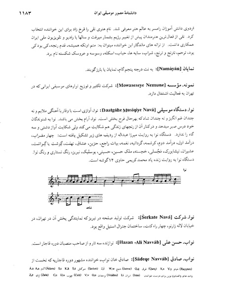 پرونده:دانشنامه موسيقي حرف ن.PDF