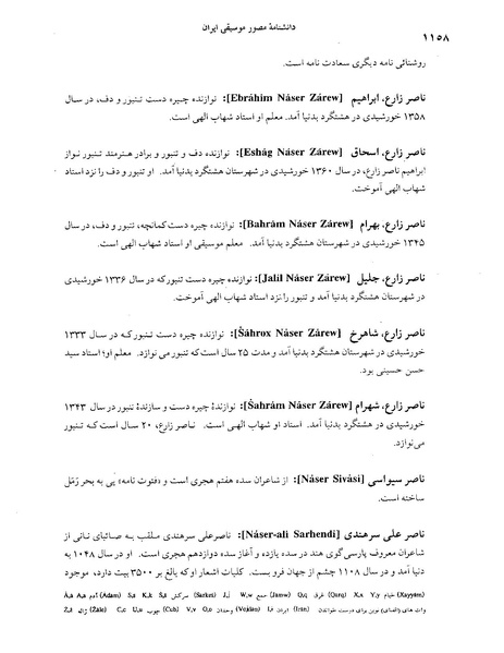 پرونده:دانشنامه موسيقي حرف ن.PDF