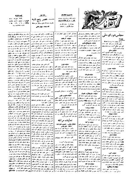پرونده:Ettelaat13050520.pdf