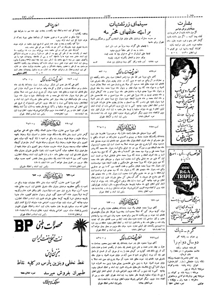 پرونده:Ettelaat13061220.pdf