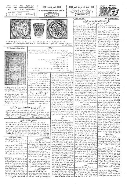 پرونده:Ettelaat13091108.pdf