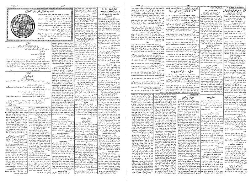 پرونده:Ettelaat13091108.pdf