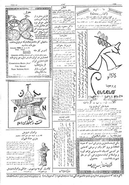 پرونده:Ettelaat13091108.pdf