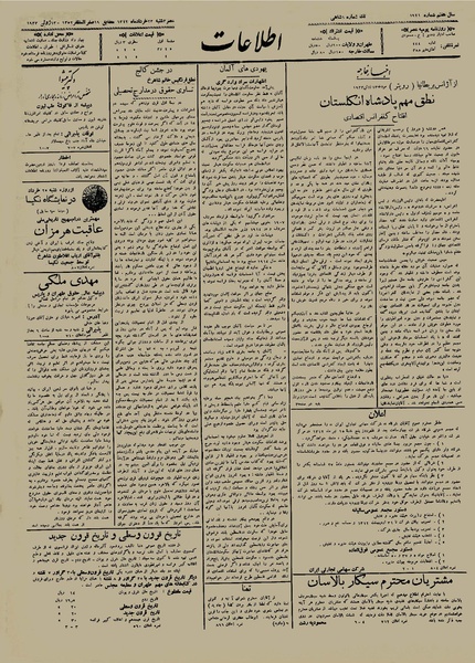 پرونده:Ettelaat13120323.pdf