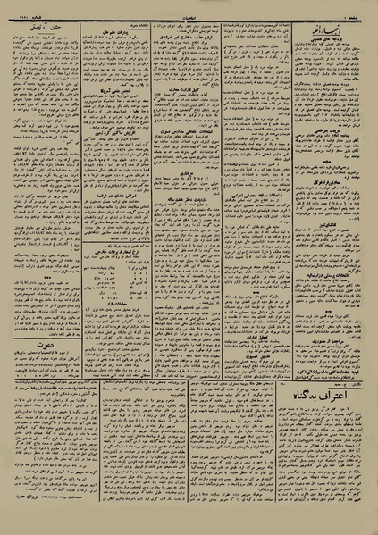 پرونده:Ettelaat13120323.pdf