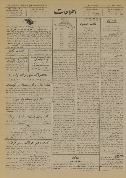 پرونده:Ettelaat13120818.pdf